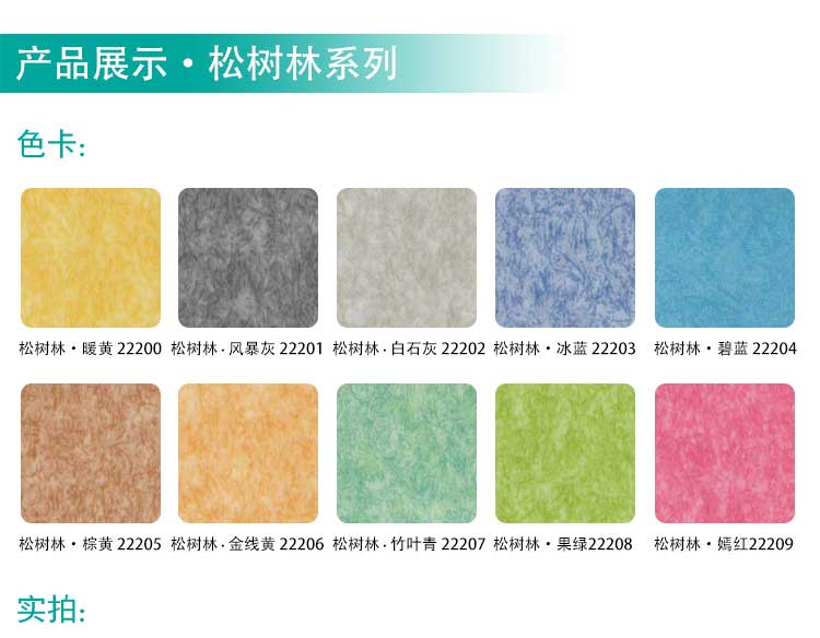 安發松樹林·商用地板