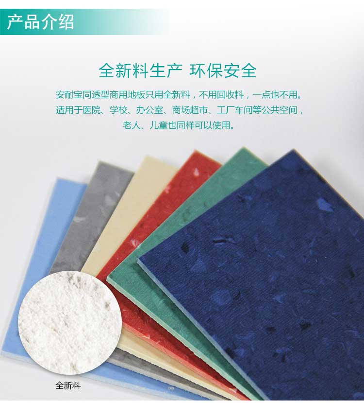 安通系列pvc卷材地板 安通潔麗龍·商用地板