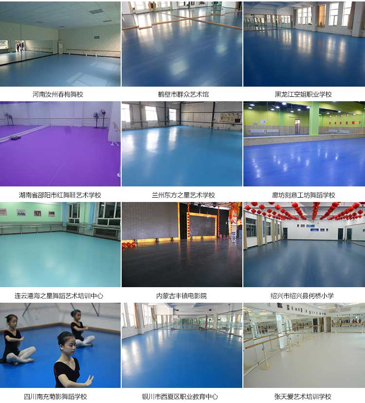 高彈系列·舞蹈地板_舞臺地板