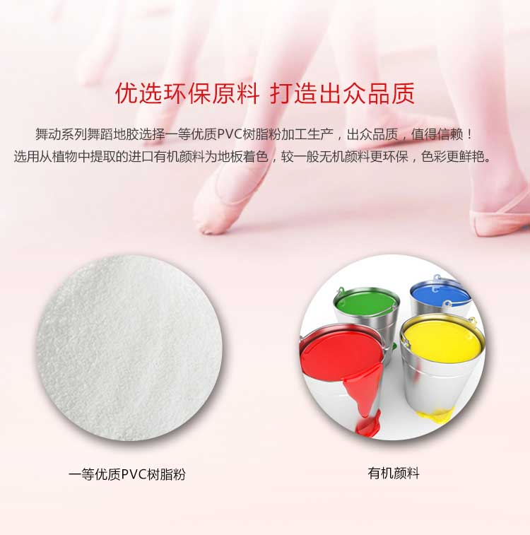 舞蹈地膠特點(diǎn)詳解