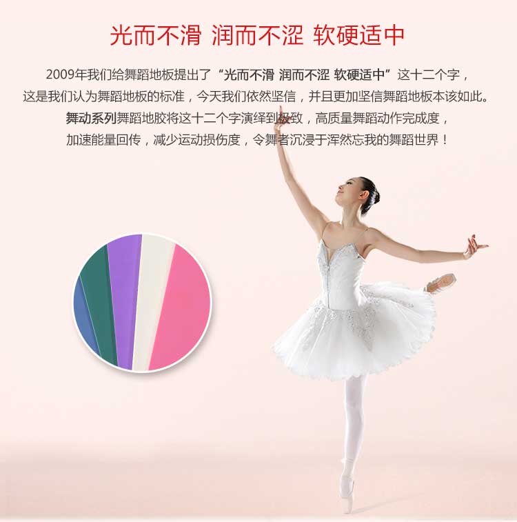舞蹈地膠特點(diǎn)詳解
