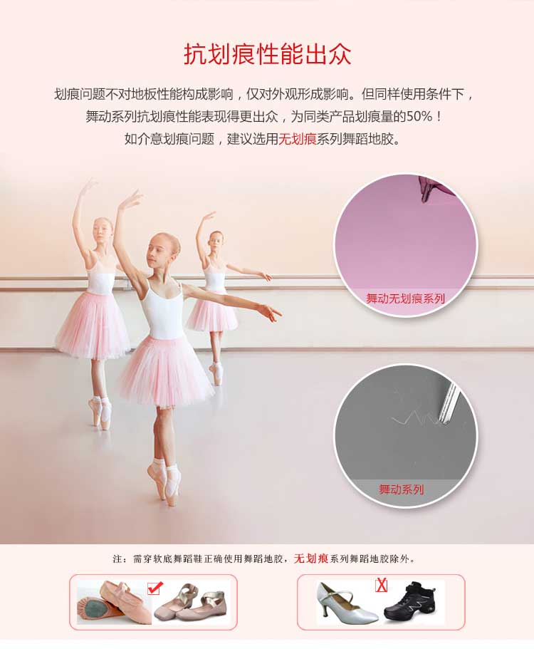 舞蹈地膠特點(diǎn)詳解